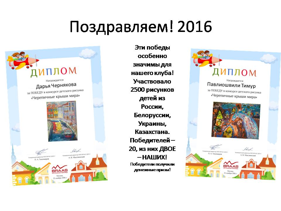 http://art7ya.ucoz.org/pobediteli_konkursa_2016_cherepichnye_kryshi_mira.jpg
